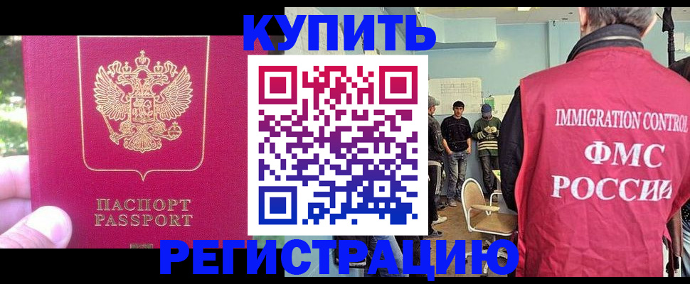 временная регистрация недорого в Торжоке