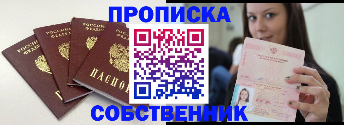 временная регистрация купить в Торжоке