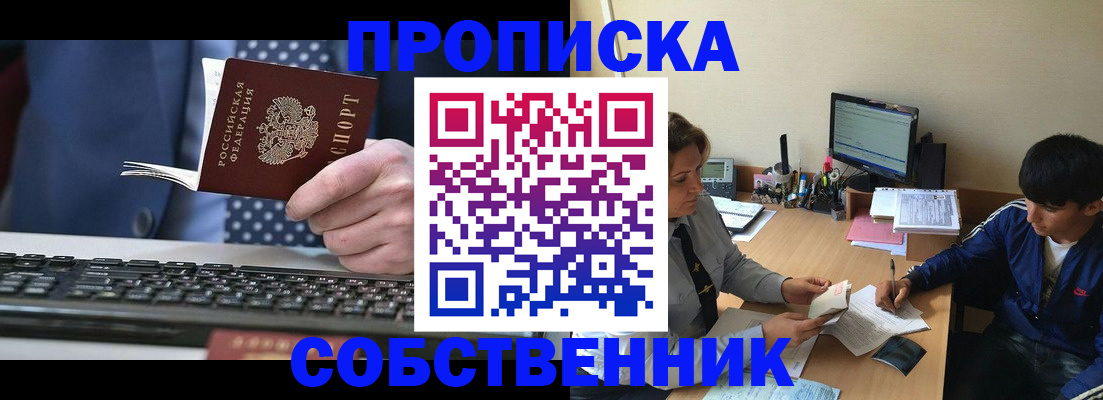 прописка штамп в Торжоке